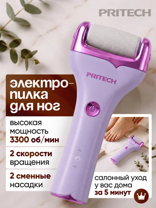 pritech Электрическая пилка для пяток, аппарат для педикюра, фиолетовый