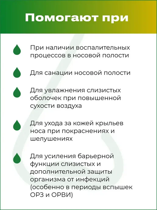 АЛТАЙСКИЙ НЕКТАР Назальные капли для носа, 15 мл, фото 3