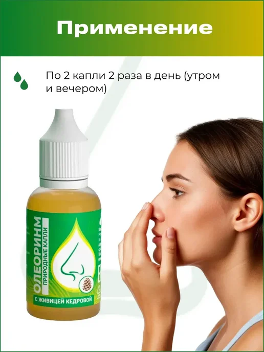 АЛТАЙСКИЙ НЕКТАР Назальные капли для носа, 15 мл, фото 5