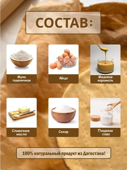 Дары из Махачкалы Коржи медовые для торта домашние, 7 шт, фото 2