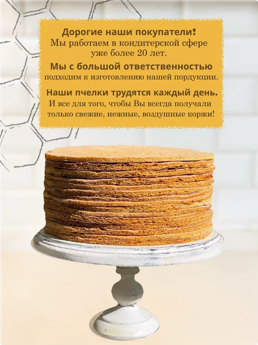 Дары из Махачкалы Коржи медовые для торта домашние, 7 шт, фото 6