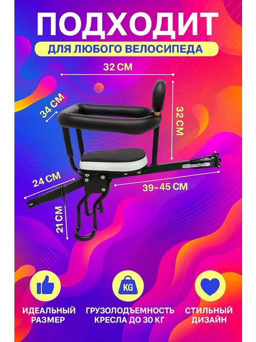 Вело кресло детское, вариант