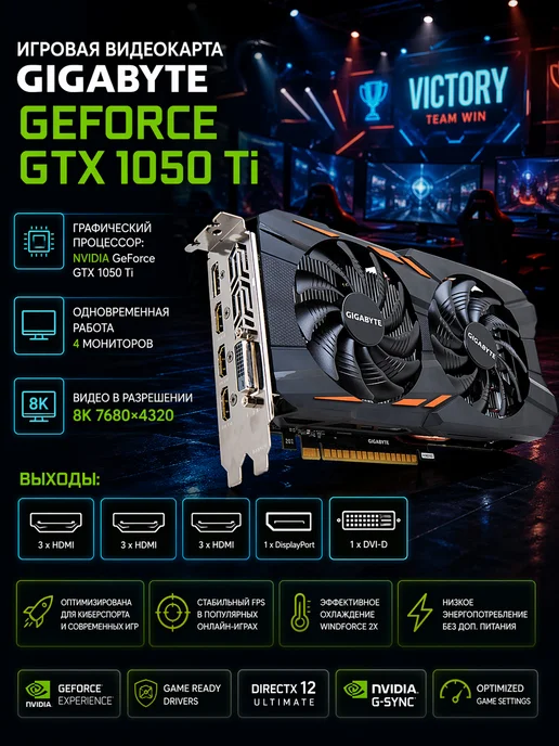 Gigabyte Игровая Видеокарта для ПК Windforce GeForce GTX 1050Ti 4G, 4 г