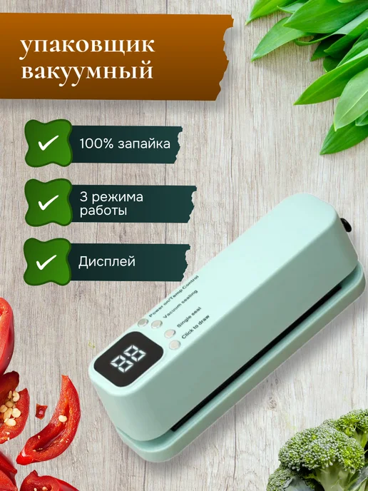 TOP-Store Портативный вакуумный упаковщик с дисплеем, зеленый