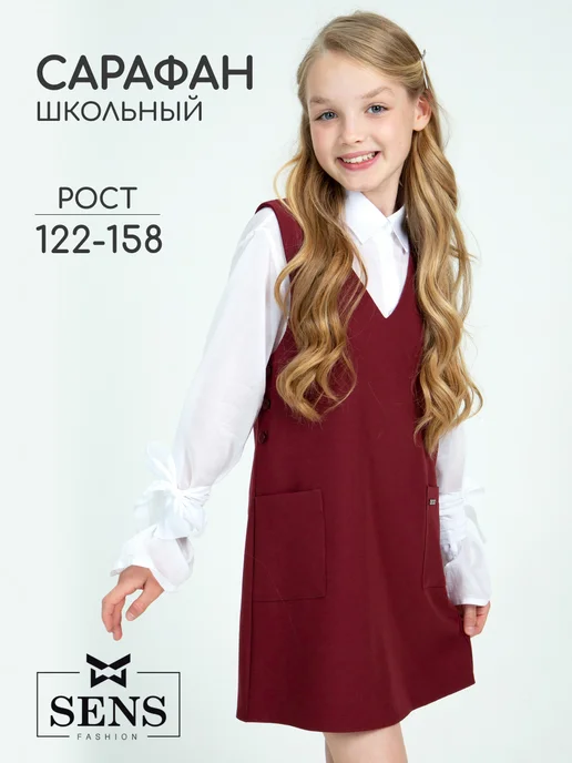 SENS FASHION Сарафан школьный прямой, красный