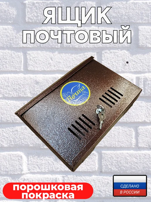 Ящик почтовый металлический с замком медный горизонтальный, коричневый, фото 2