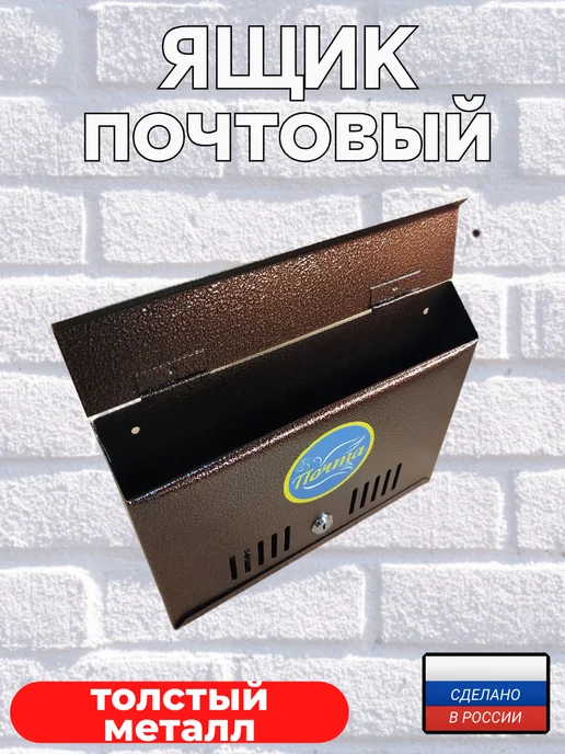 Ящик почтовый металлический с замком медный горизонтальный, коричневый, фото 3