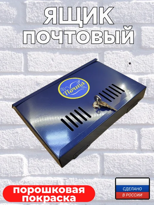 Ящик почтовый металлический с замком синий горизонтальный, синий, фото 2