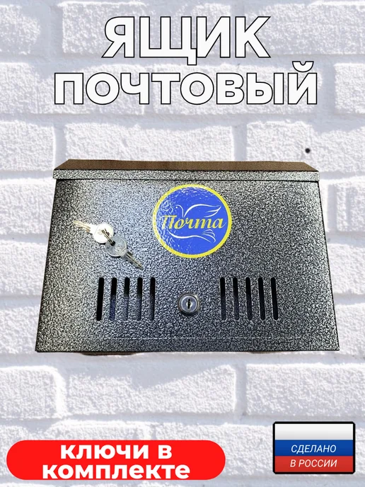 Ящик почтовый металлический с замком синий горизонтальный, серый