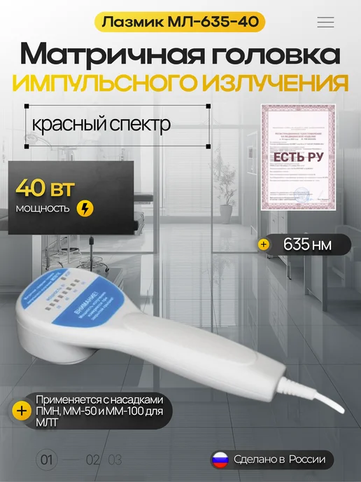 ЛАЗМИК Матричная лазерная головка импульсного излучения МЛ-635-40, вариант