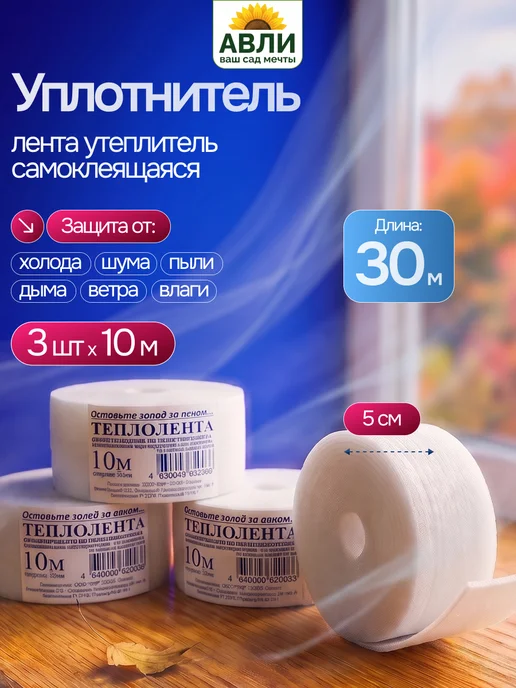 ПИК/ТДВ Утеплитель для окон деревянных от холода самоклеящийся, вариант, фото 2