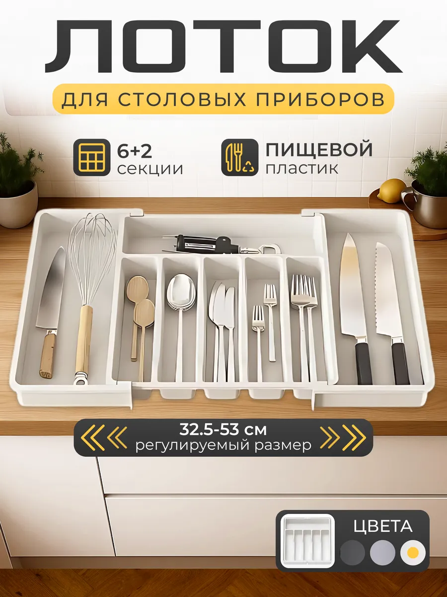 Лоток для столовых приборов раздвижной в ящик