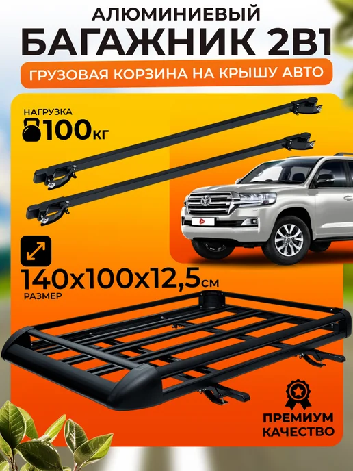 Т.А.К. Багажник корзина грузовая для автомобиля, черный