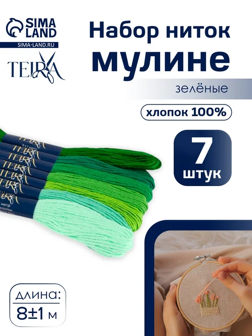 TEIRA Нитки мулине, 7 шт, хлопок, 2 шт, 7 шт, 2 шт