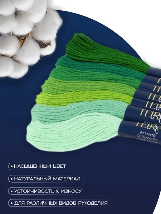 TEIRA Нитки мулине, 7 шт, хлопок, 2 шт, 7 шт, 2 шт, фото 2