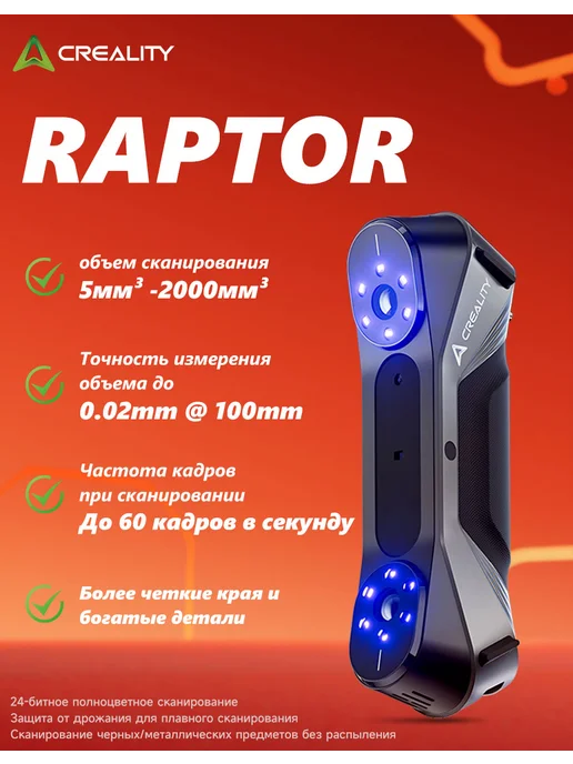 Creality 3D сканер CR Scan Raptor, вариант