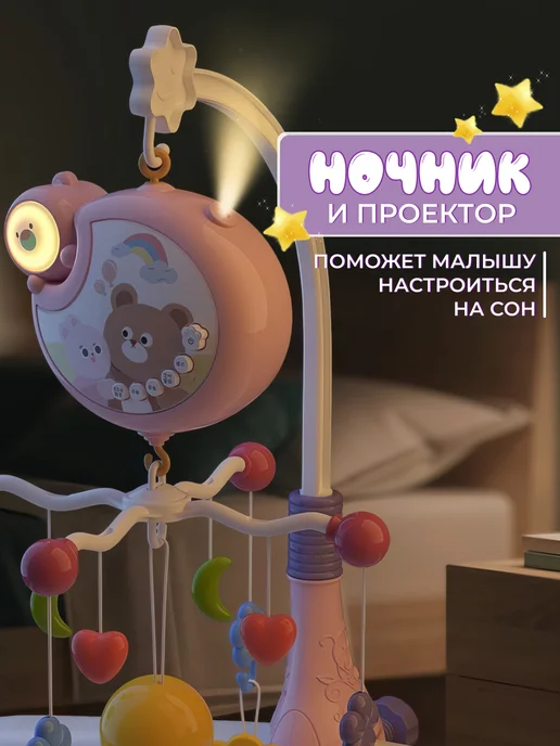 ВаллиВуд Мобиль в кроватку для новорожденных, розовый, фото 4