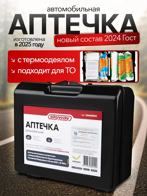 Red* Набор автомобилиста с огнетушителем, красный, фото 2