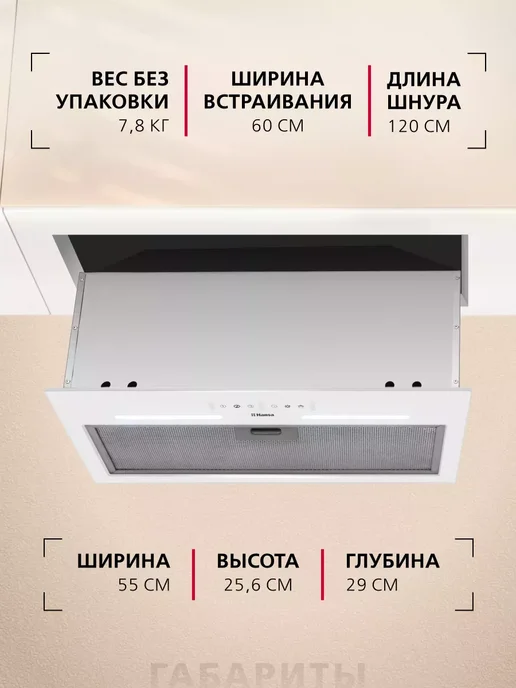 Hansa Вытяжка кухонная встраиваемая 60 см сенсорная OMP6553WGH-G, белый, фото 2