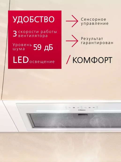 Hansa Вытяжка кухонная встраиваемая 60 см сенсорная OMP6553WGH-G, белый, фото 3