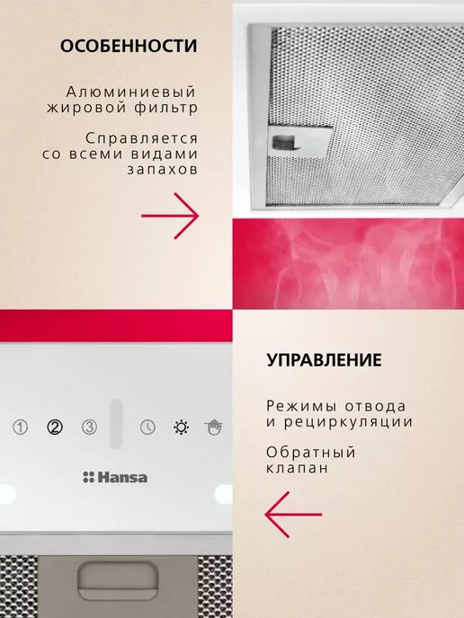 Hansa Вытяжка кухонная встраиваемая 60 см сенсорная OMP6553WGH-G, белый, фото 4