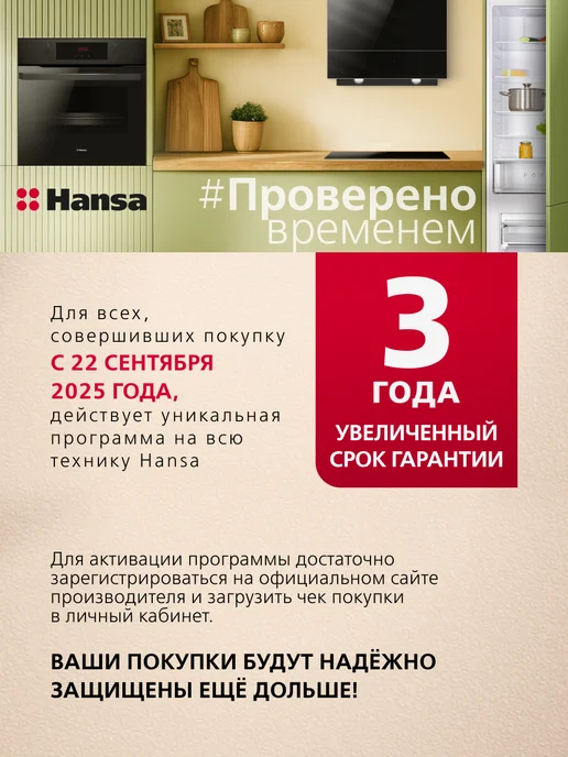 Hansa Вытяжка кухонная встраиваемая 60 см сенсорная OMP6553WGH-G, белый, фото 5