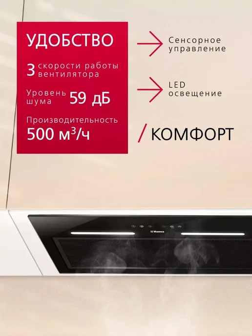 Hansa Вытяжка кухонная встраиваемая 60 см сенсорная OMP6553BGH-G, черный, фото 2