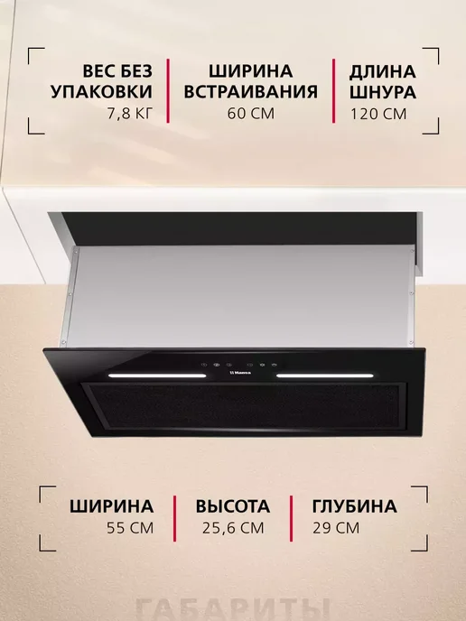 Hansa Вытяжка кухонная встраиваемая 60 см сенсорная OMP6553BGH-G, черный, фото 4