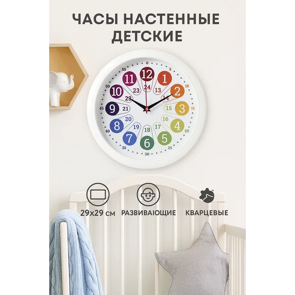 Часы настенные, детские, развивающие, бесшумные