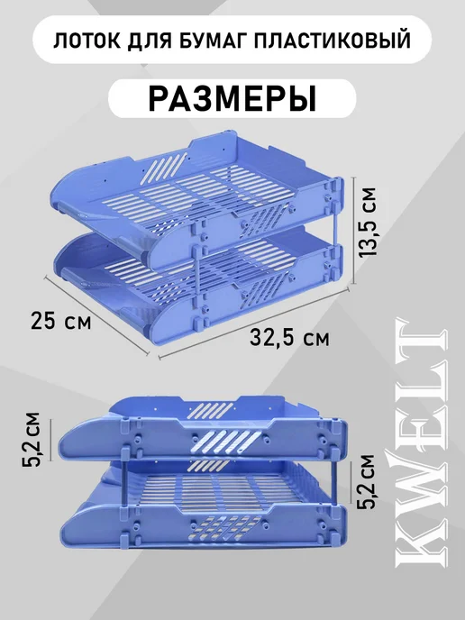 Kwelt Сортировочный лоток пластиковый горизонтальный 2х секционный, синий, фото 3