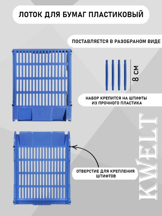 Kwelt Сортировочный лоток пластиковый горизонтальный 2х секционный, синий, фото 4