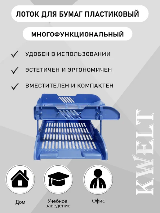 Kwelt Сортировочный лоток пластиковый горизонтальный 2х секционный, синий, фото 5