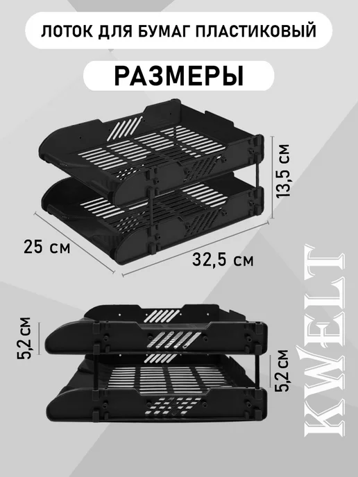Kwelt Лоток для документов пластик горизонтальный А4 черный, черный, фото 3