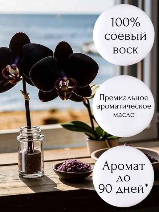 Саше ароматическое для шкафа Черная орхидея и морская соль, черный, фото 4