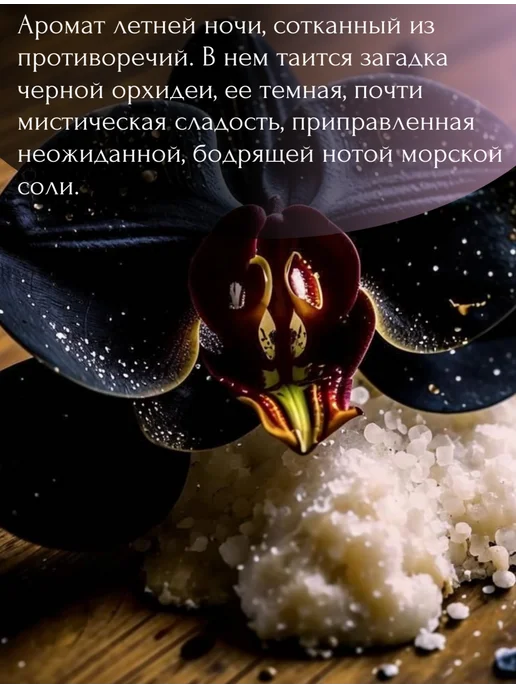 Саше ароматическое для шкафа Черная орхидея и морская соль, черный, фото 6