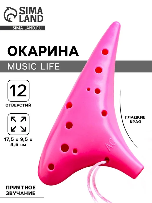Music Life Окарина 12 отверстий, розовая, 17,5 х 9,5 х 4,5 с, 17.5x9.5x4.5