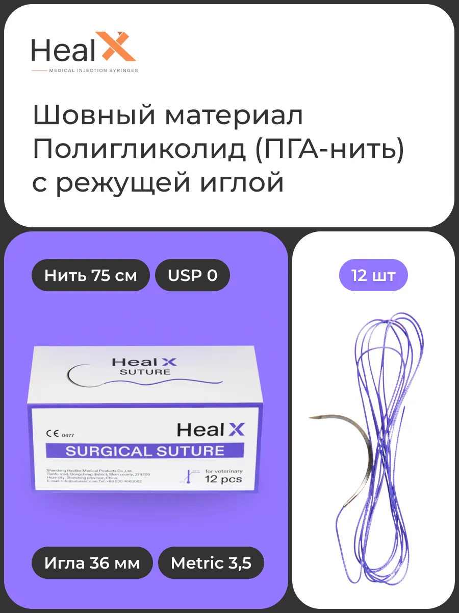 Шовный материал Полигликолид (ПГА-нить) режущая игла, 0, 1 2
