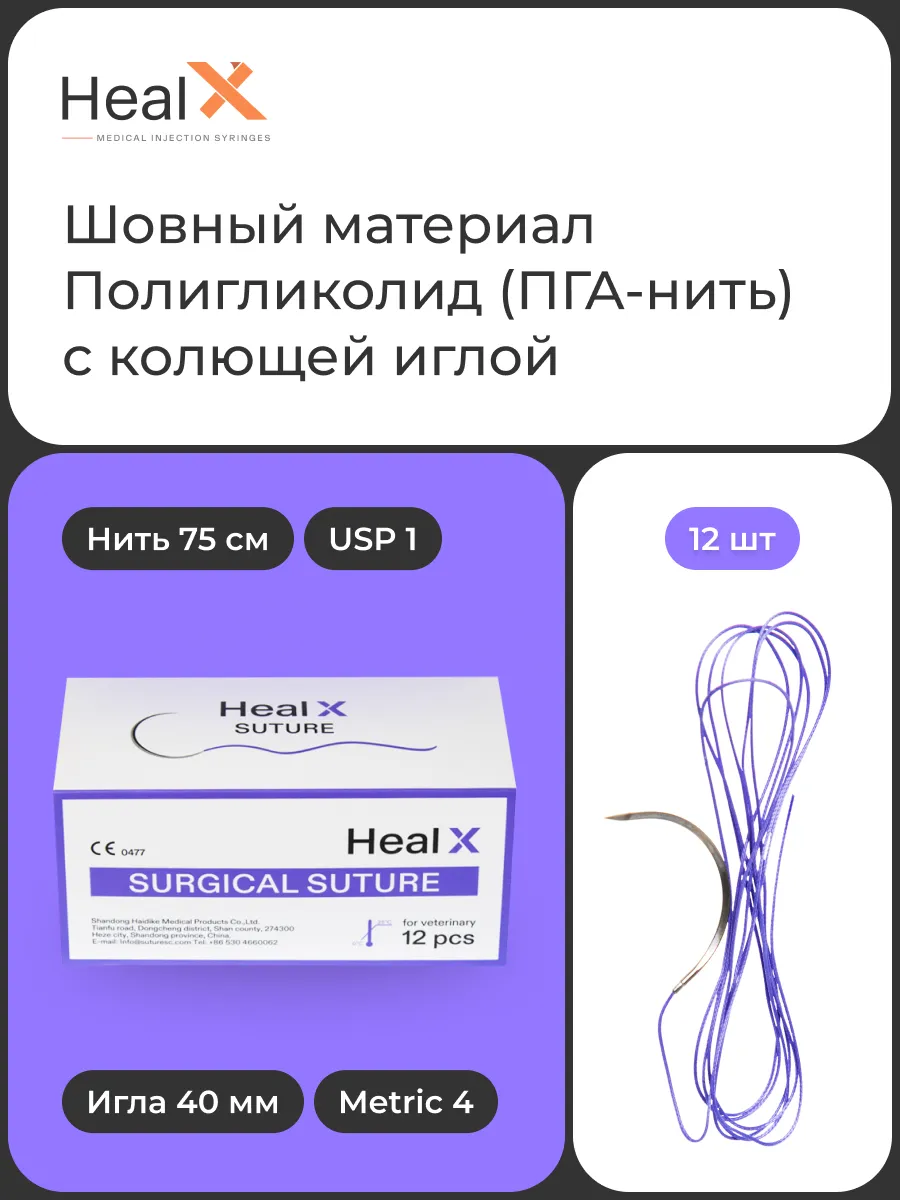 Шовный материал Полигликолид (ПГА-нить) колющая игла, 1, 1/2