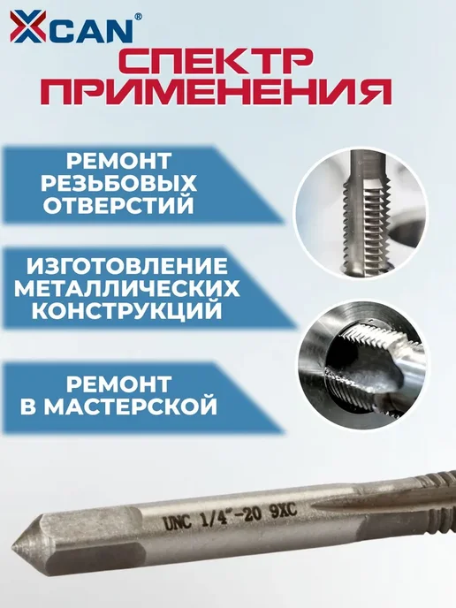 XCAN Метчики ручные 1 4" UNC 60 дюймовые правые 2 шт, 2 шт, фото 3