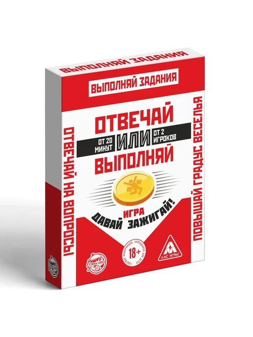 ЛАС ИГРАС Настольная игра для взрослых «Отвечай или Выполняй. Давай за, вариант, фото 6