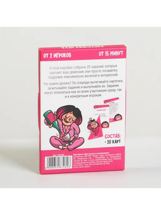 ЛАС ИГРАС Фанты «Для сильных и независимых», 20 карт, 18+, вариант, фото 4