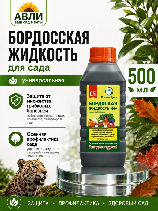 Росток Грин Бордосская жидкость готовая для сада 500мл, 500 мл