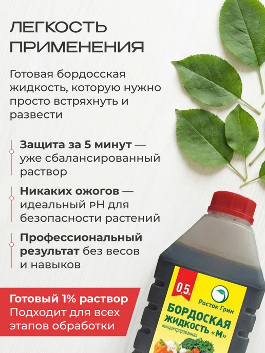 Росток Грин Бордосская жидкость готовая для сада 500мл, 500 мл, фото 3
