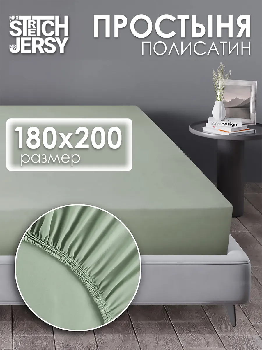 Простынь на резинке 180x200 см натяжная полисатин