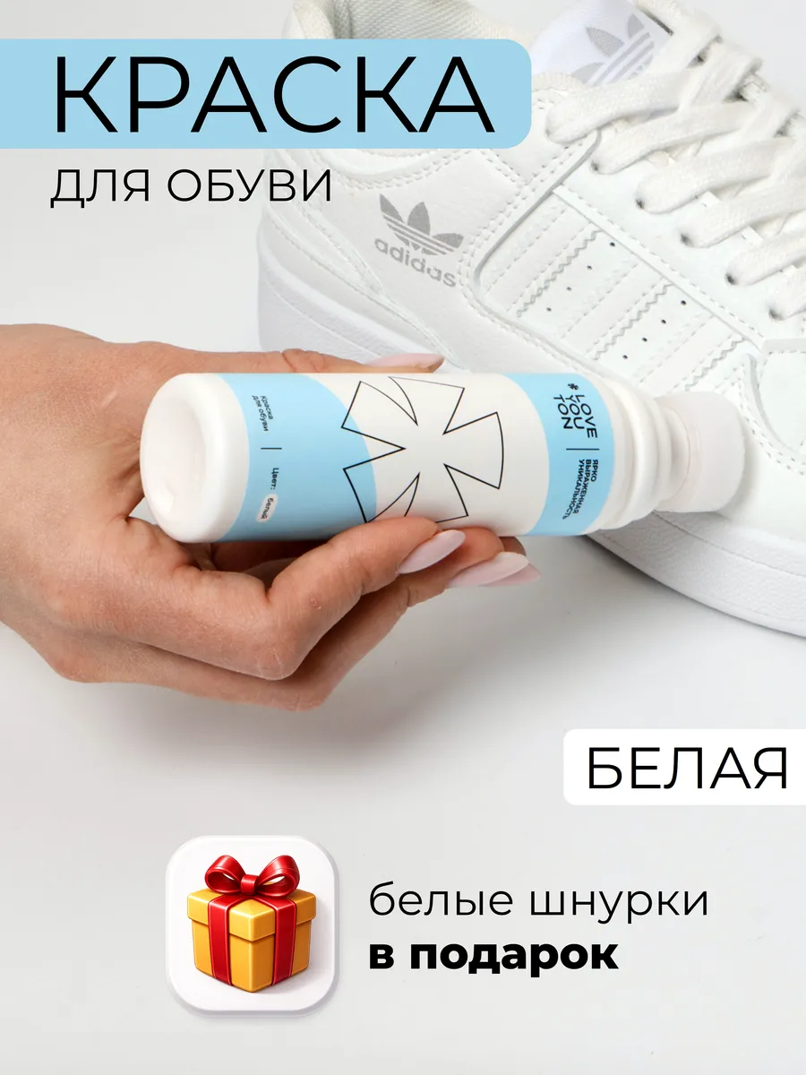 Белая краска стик для кожаной обуви набор со шнурками