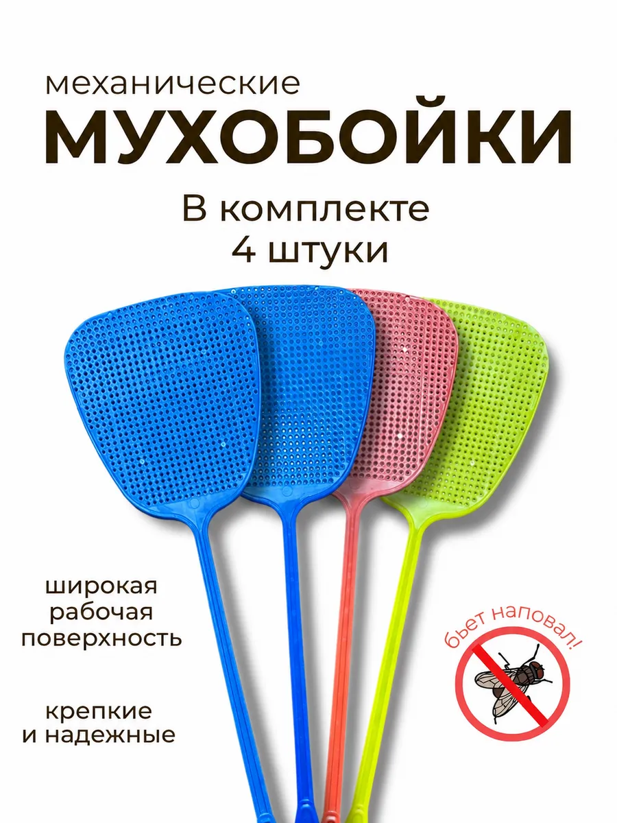 Мухобойка