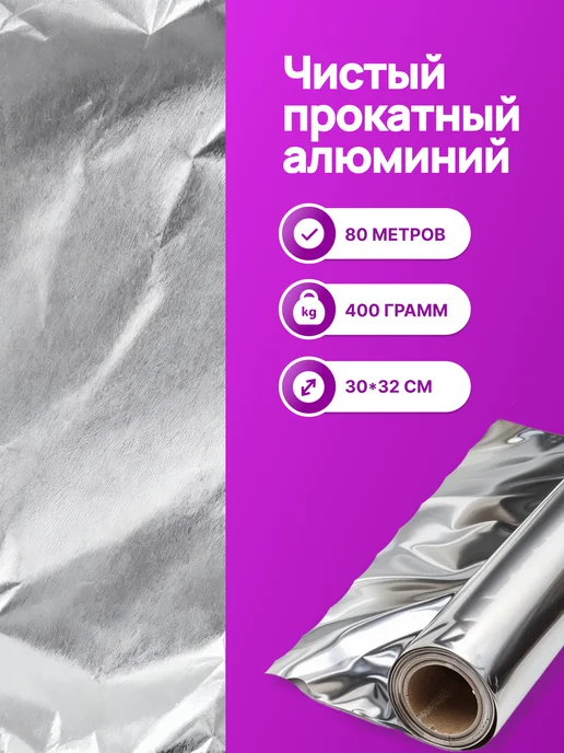 Фольга пищевая в рулоне 80м для запекания и выпечки плотная, 80 м, фото 7