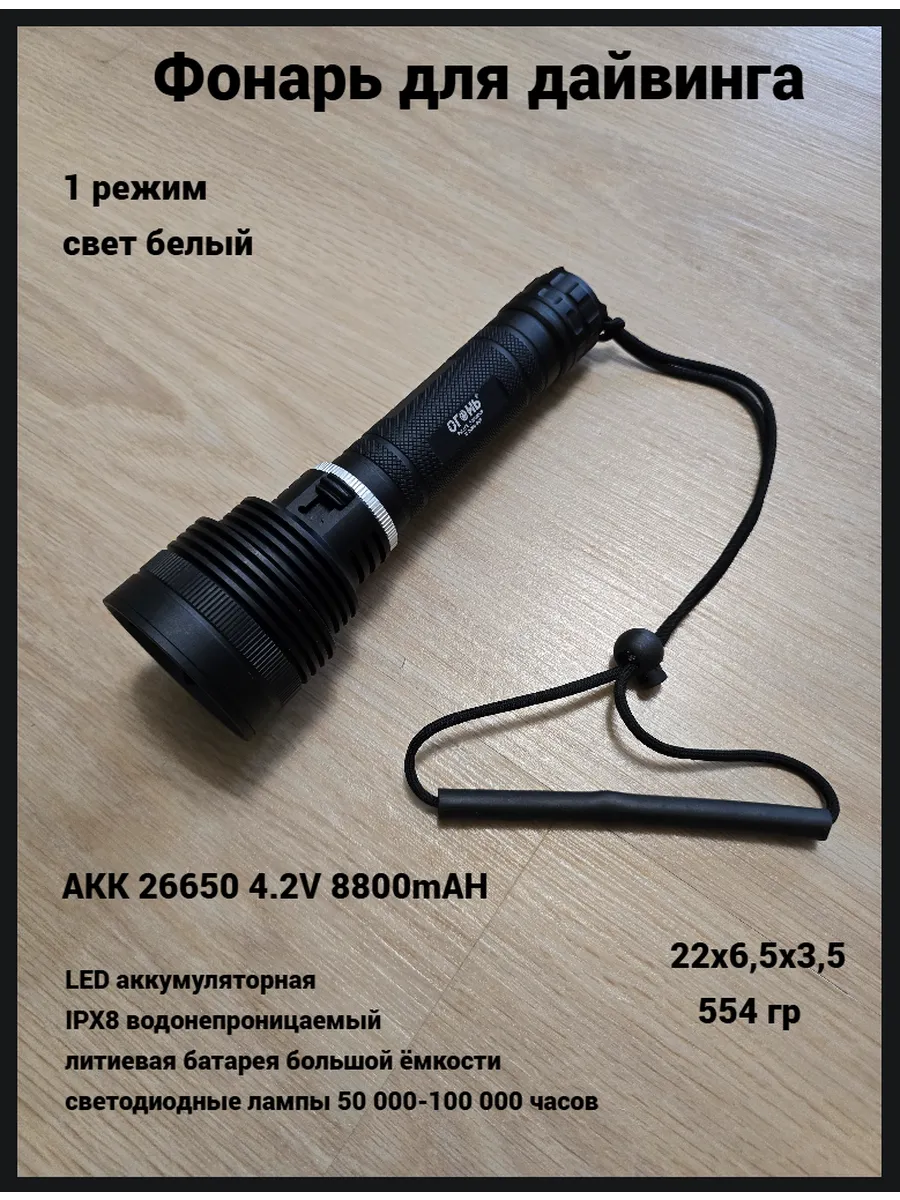 Водонепроницаемый подводный фонарь Н-3099-Р80