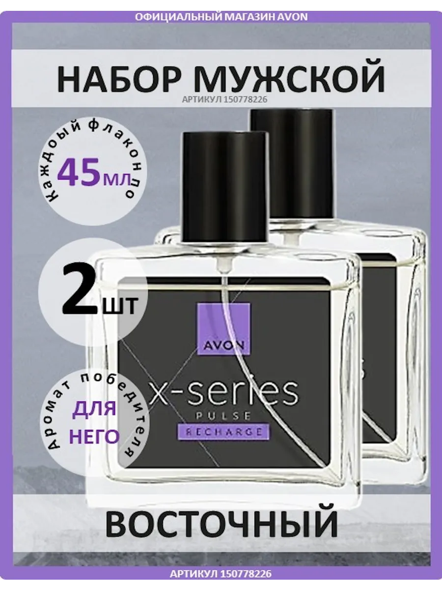 Туалетная вода X-SERIES RECHARGE эйвон икс сериес