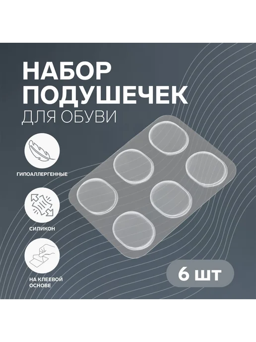 ONLITOP Набор подушечек для обуви силиконовые, вариант